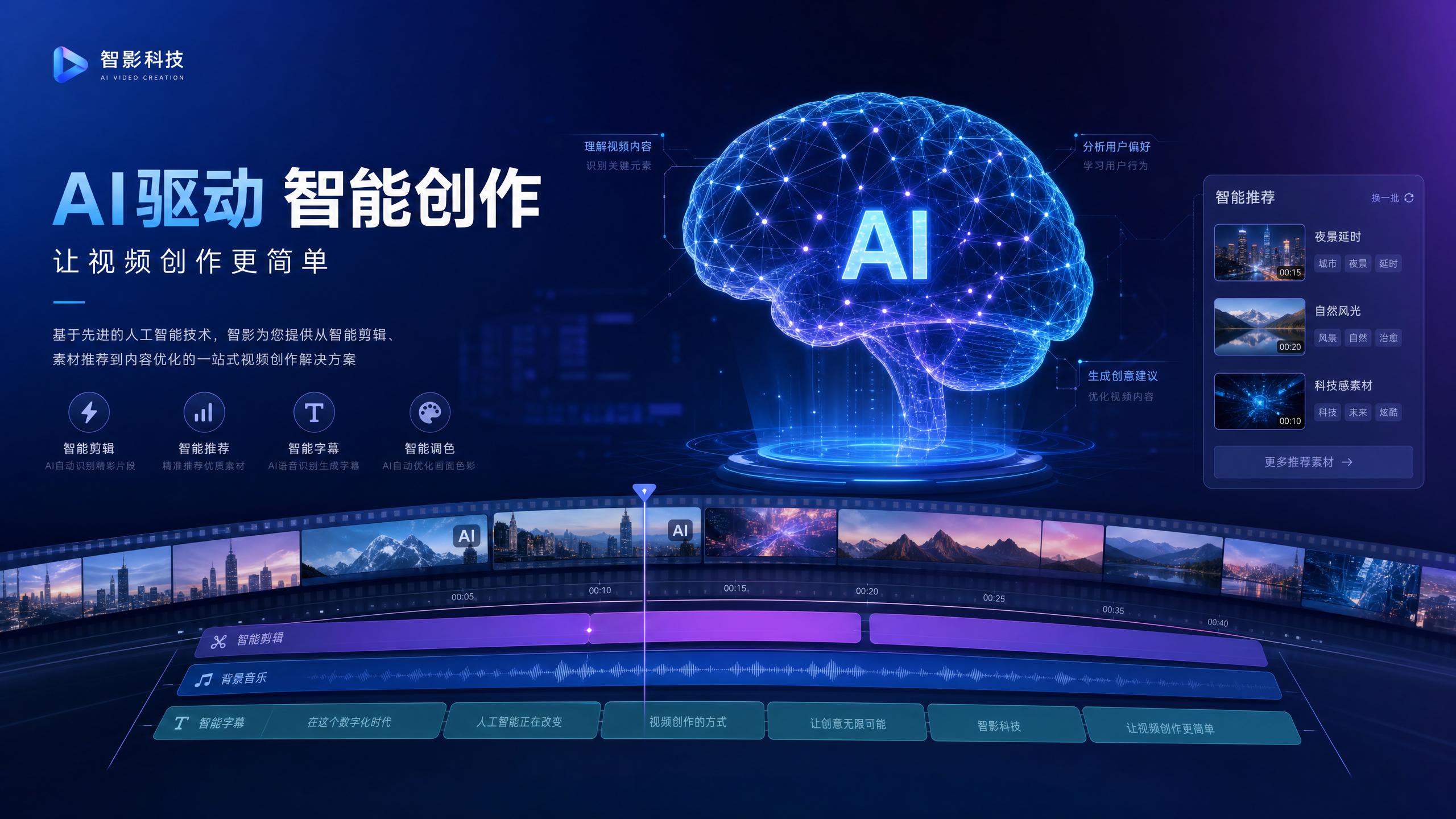 海角-【海角】AI智能剪辑传媒演示：5分钟完成专业短视频